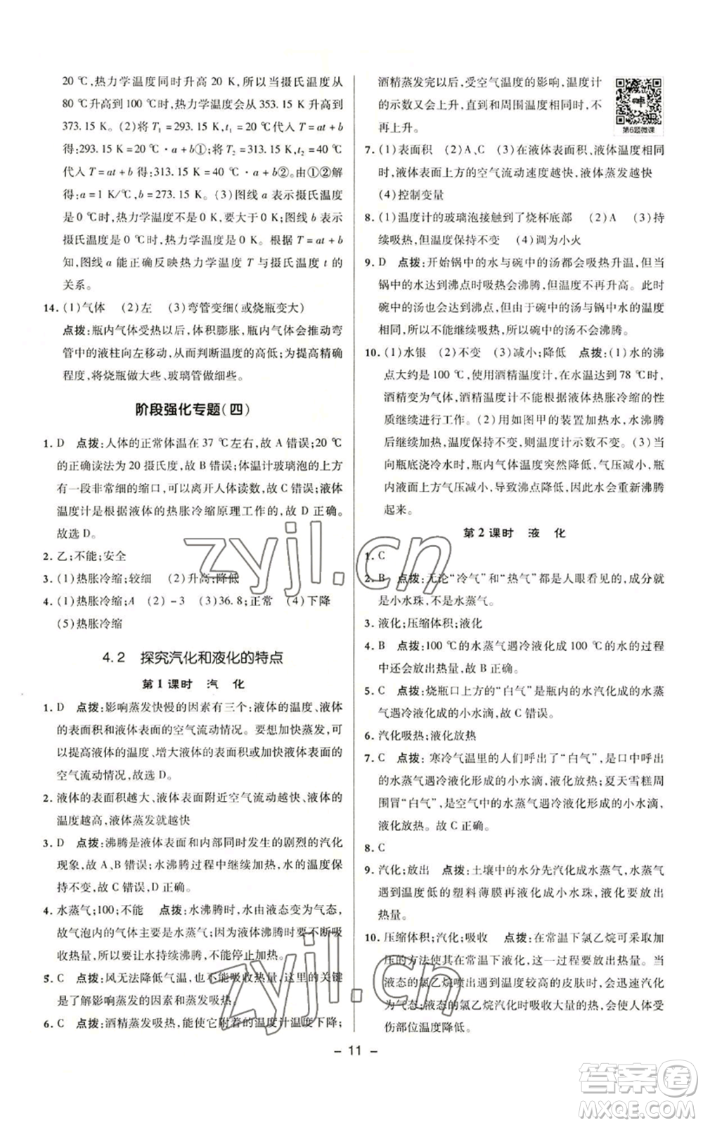 陜西人民教育出版社2022秋季綜合應用創(chuàng)新題典中點提分練習冊九年級上冊物理滬粵版參考答案