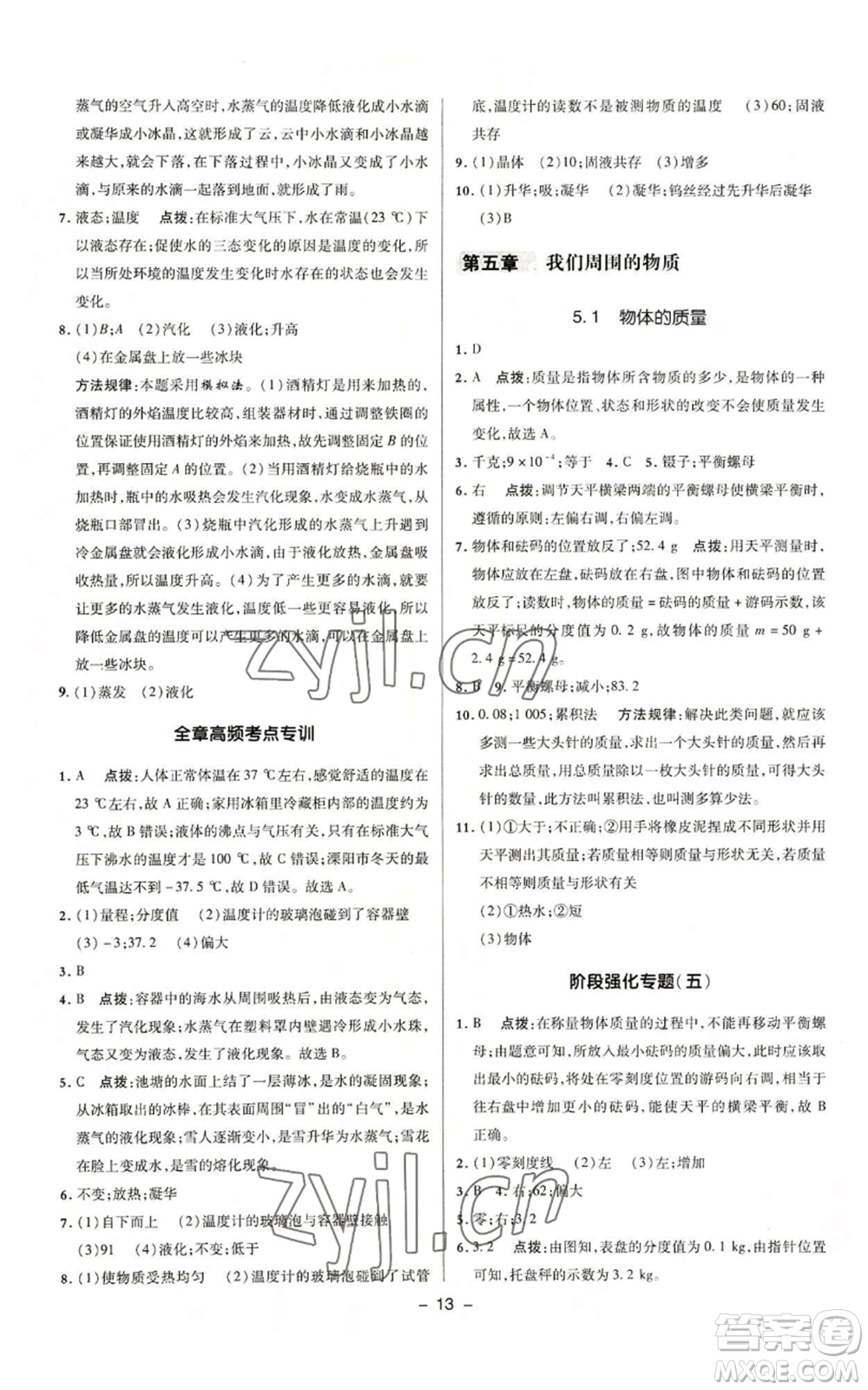 陜西人民教育出版社2022秋季綜合應用創(chuàng)新題典中點提分練習冊九年級上冊物理滬粵版參考答案