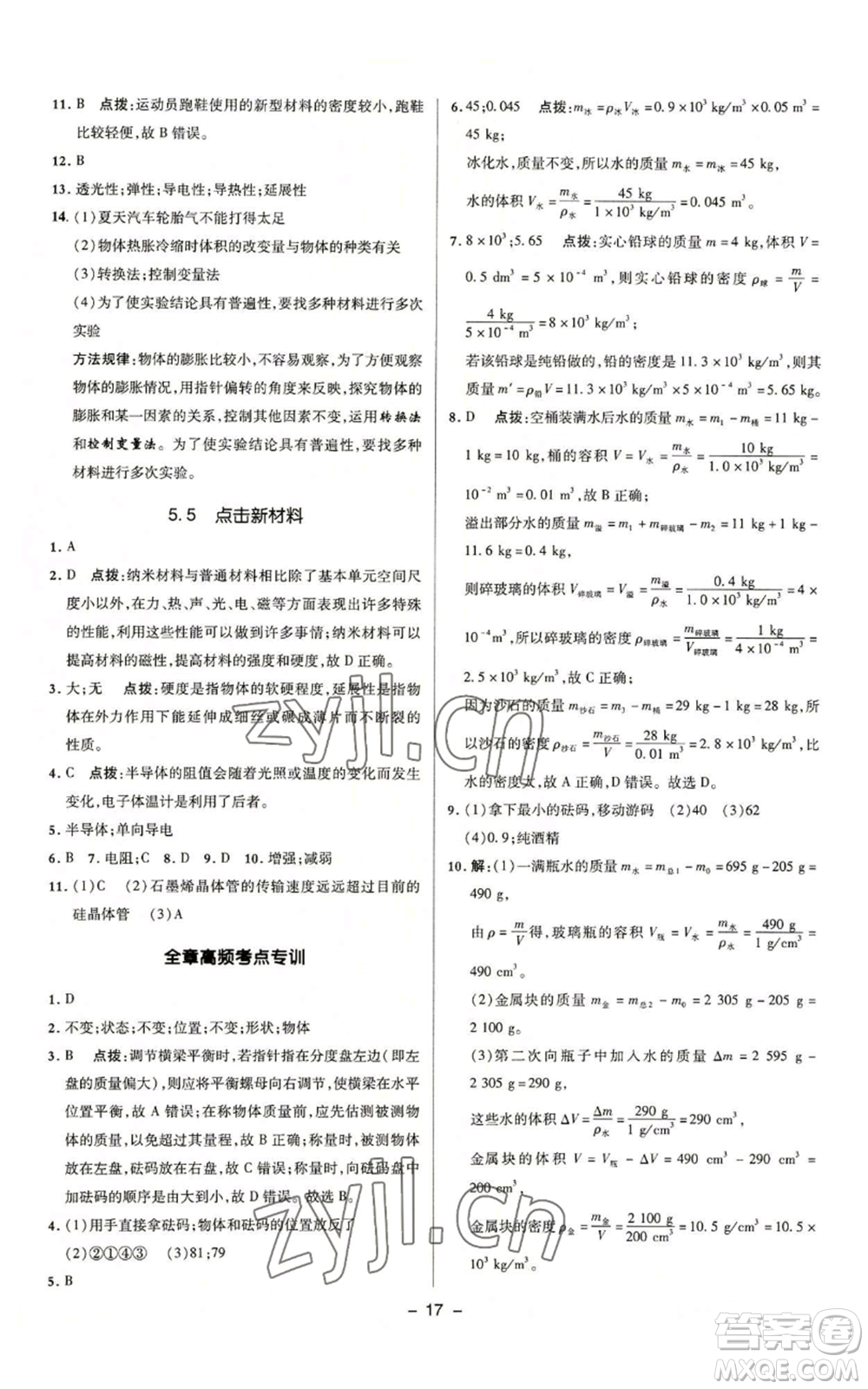 陜西人民教育出版社2022秋季綜合應用創(chuàng)新題典中點提分練習冊九年級上冊物理滬粵版參考答案