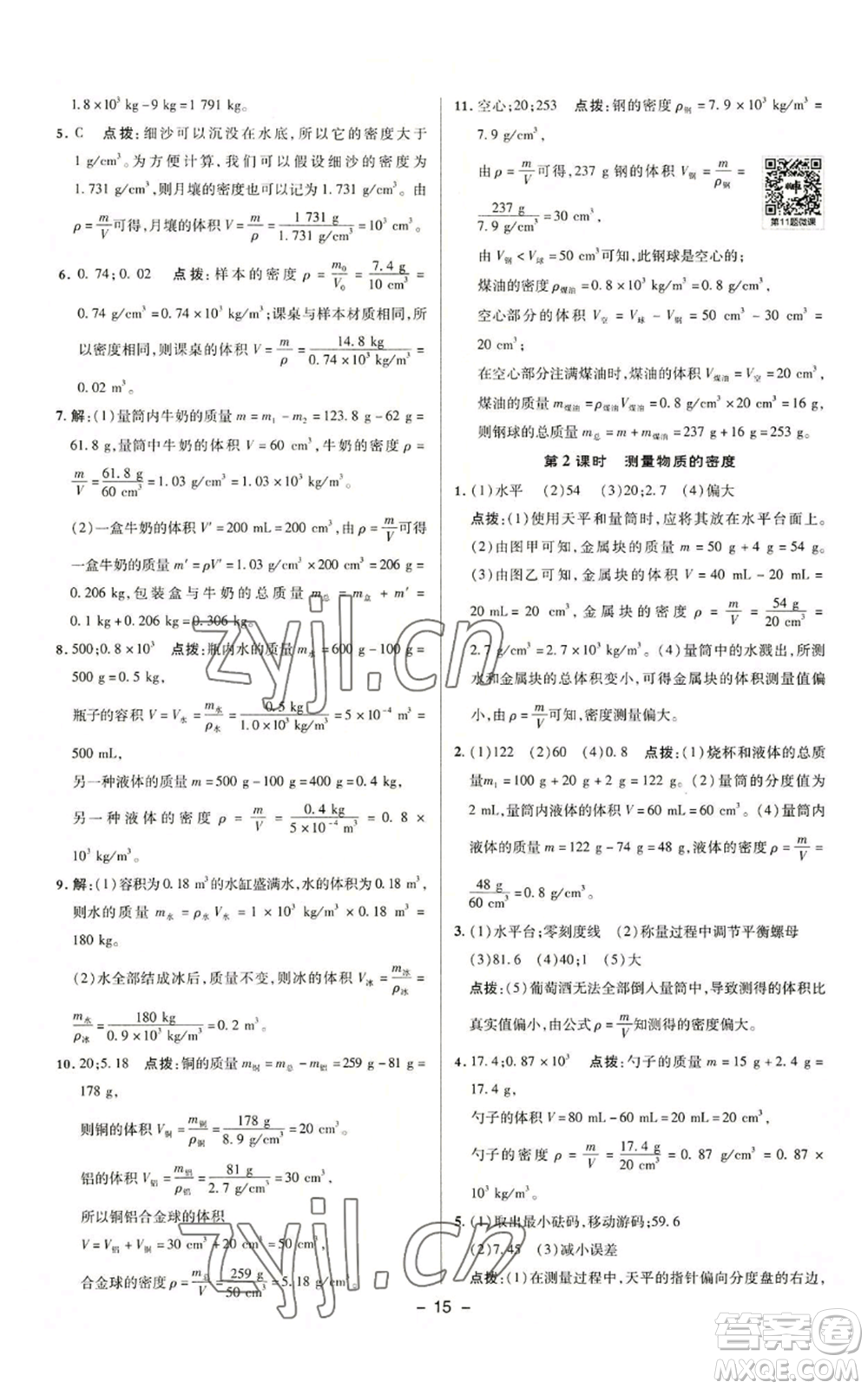 陜西人民教育出版社2022秋季綜合應用創(chuàng)新題典中點提分練習冊九年級上冊物理滬粵版參考答案