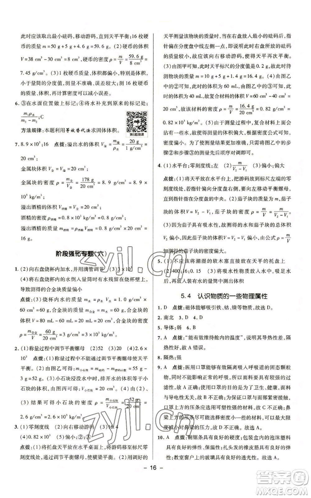 陜西人民教育出版社2022秋季綜合應用創(chuàng)新題典中點提分練習冊九年級上冊物理滬粵版參考答案