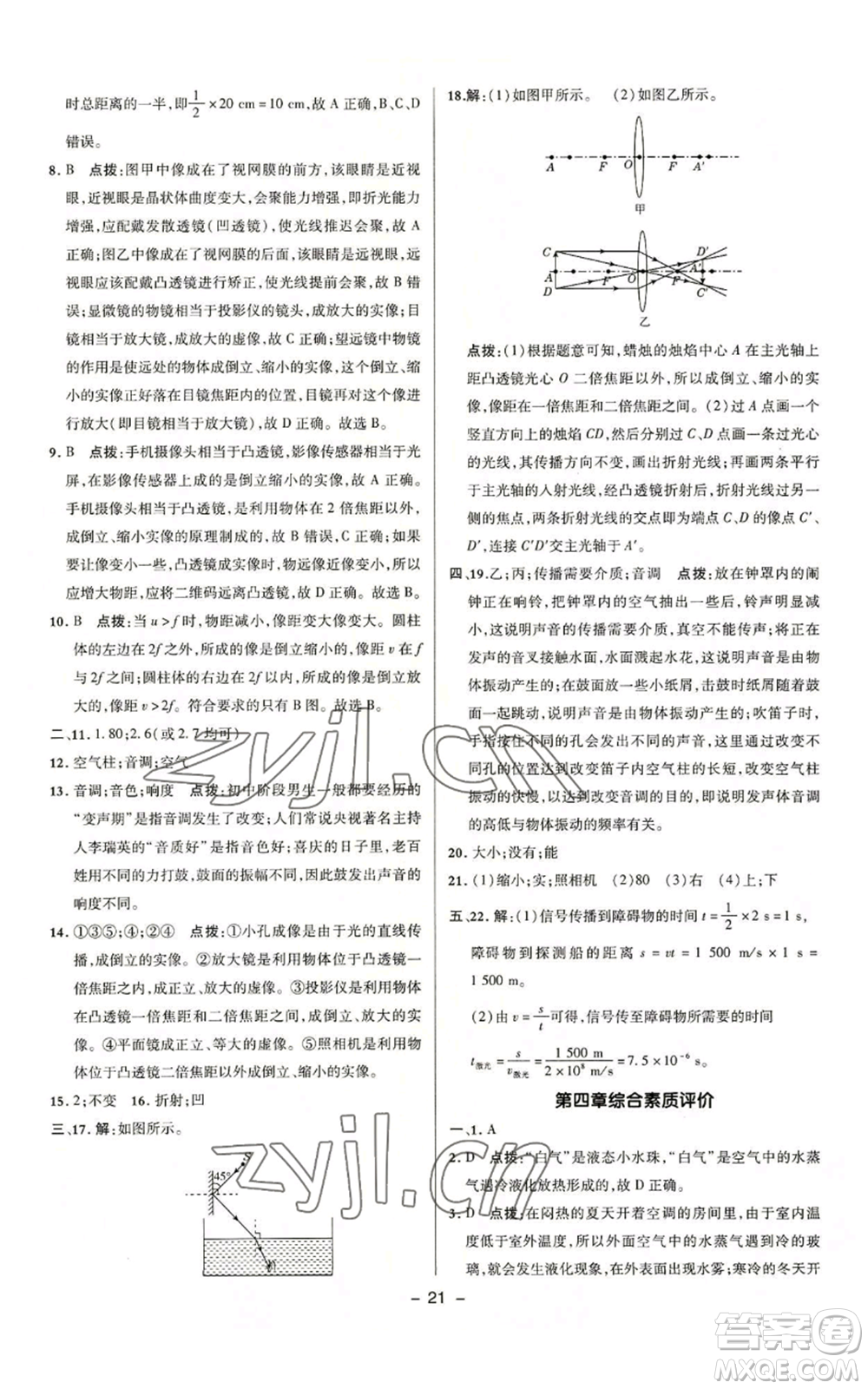 陜西人民教育出版社2022秋季綜合應用創(chuàng)新題典中點提分練習冊九年級上冊物理滬粵版參考答案