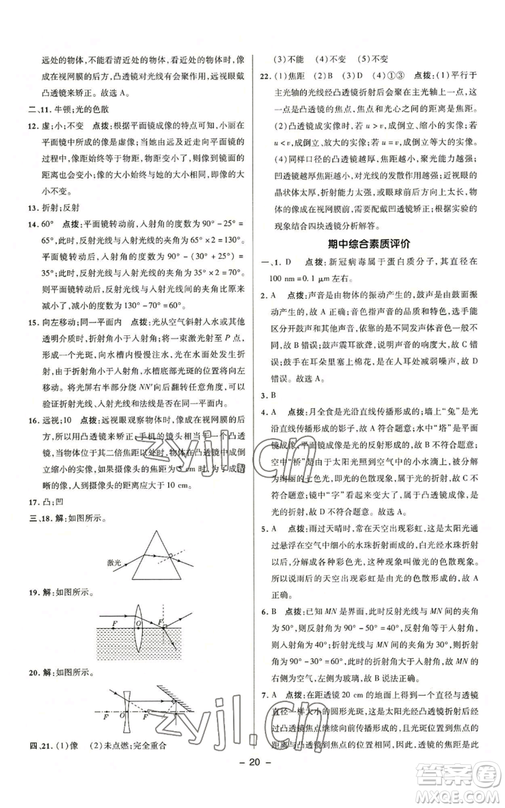 陜西人民教育出版社2022秋季綜合應用創(chuàng)新題典中點提分練習冊九年級上冊物理滬粵版參考答案
