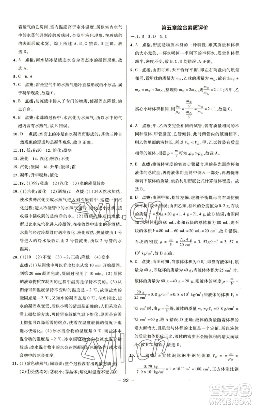 陜西人民教育出版社2022秋季綜合應用創(chuàng)新題典中點提分練習冊九年級上冊物理滬粵版參考答案