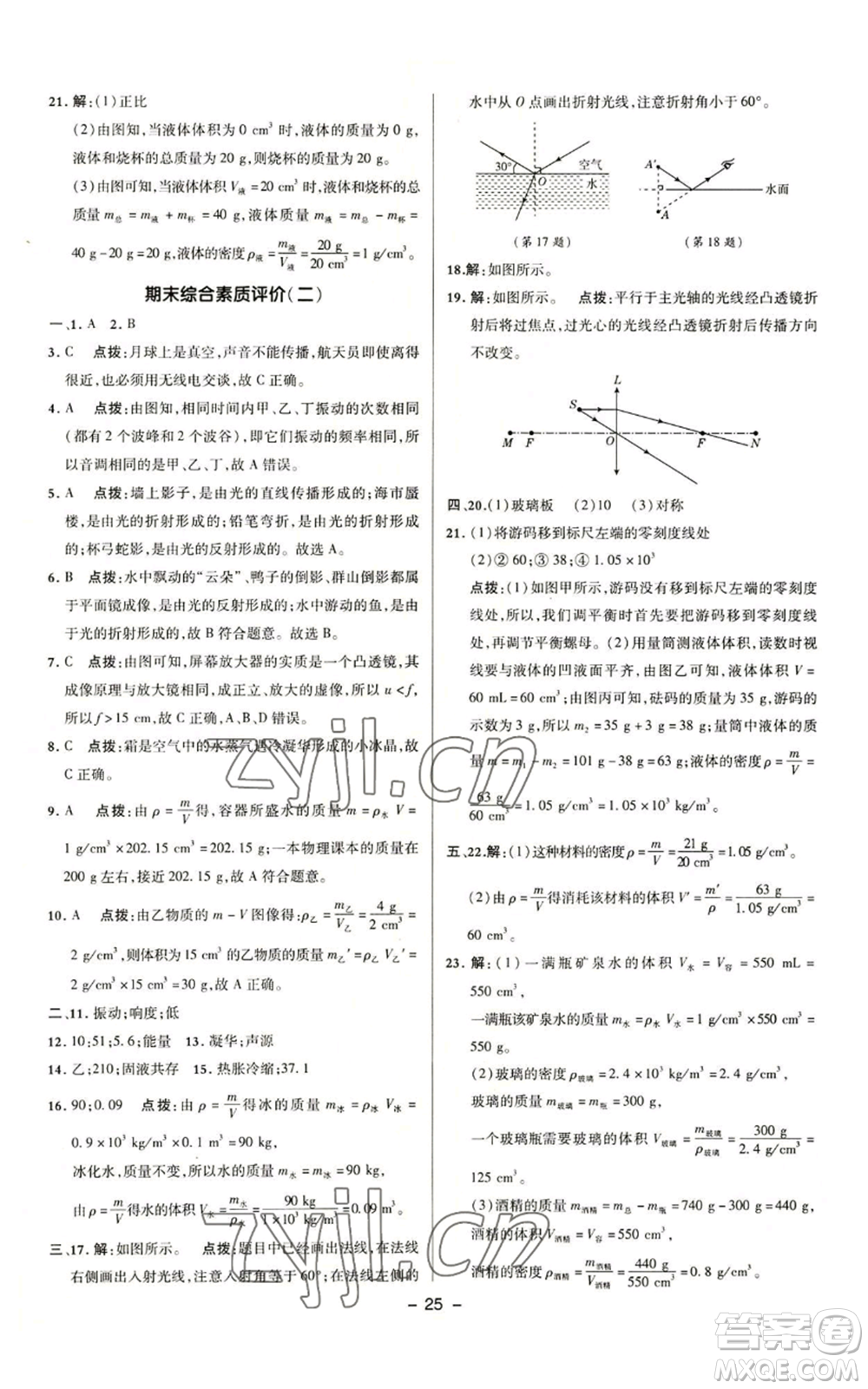 陜西人民教育出版社2022秋季綜合應用創(chuàng)新題典中點提分練習冊九年級上冊物理滬粵版參考答案
