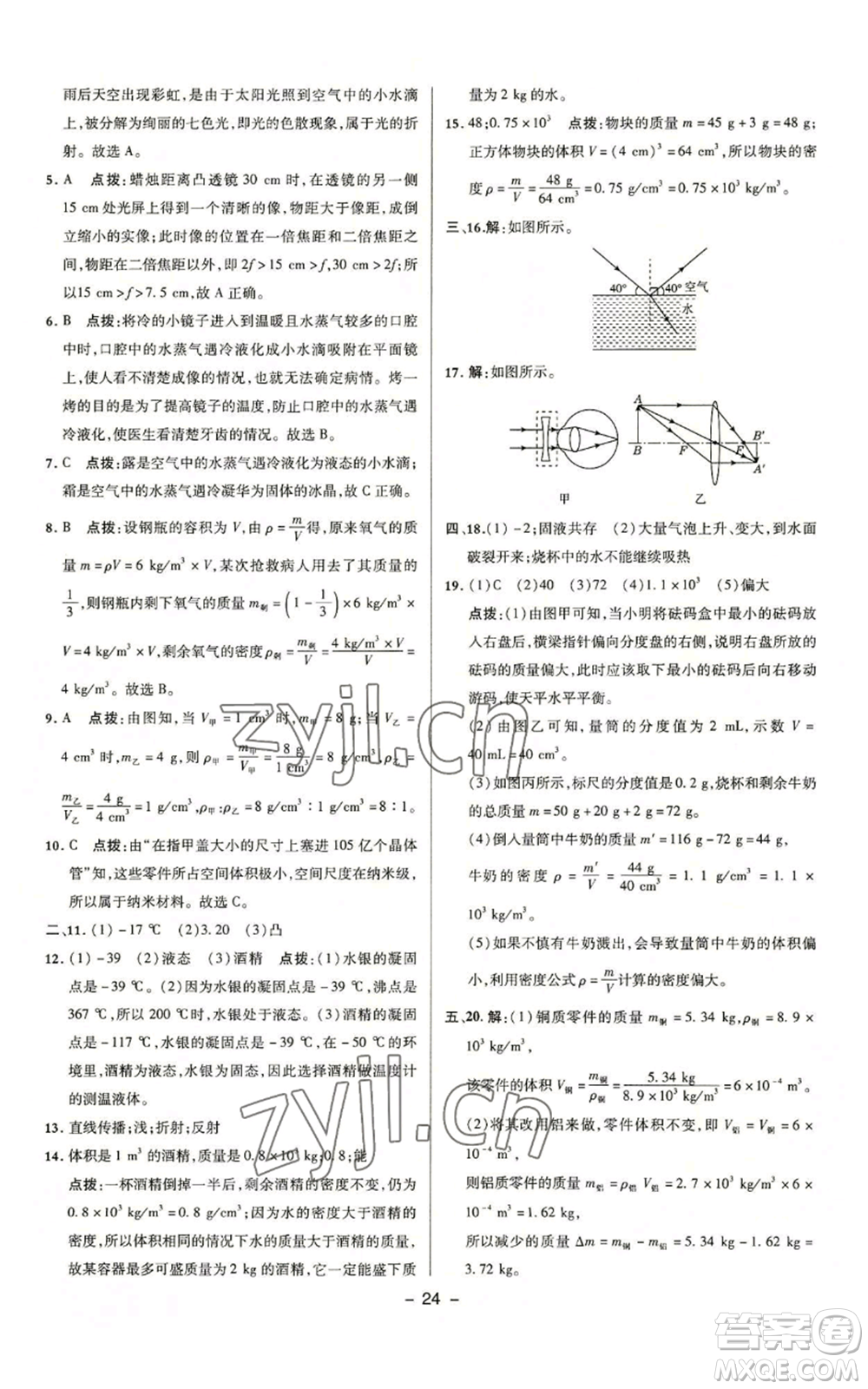 陜西人民教育出版社2022秋季綜合應用創(chuàng)新題典中點提分練習冊九年級上冊物理滬粵版參考答案