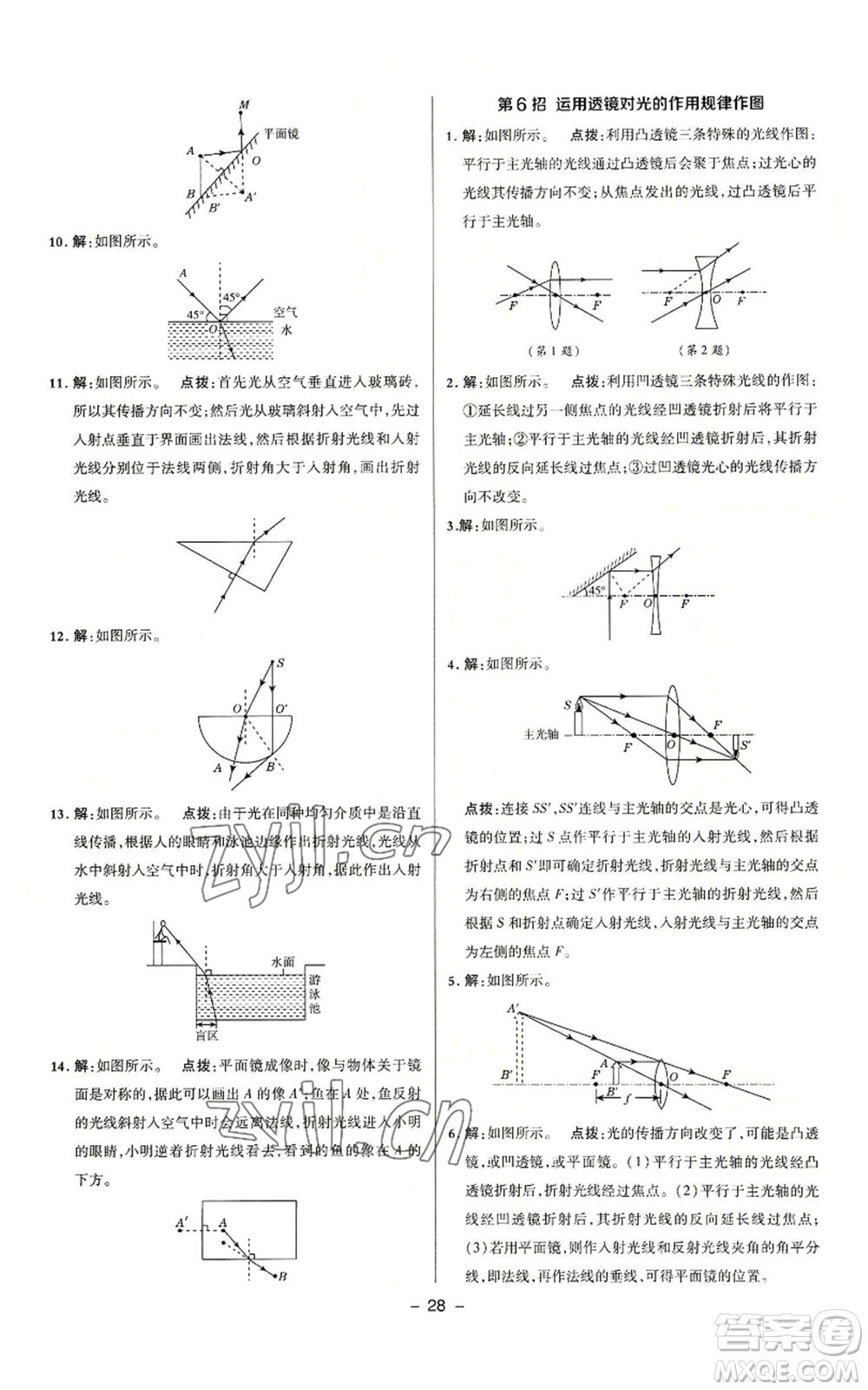 陜西人民教育出版社2022秋季綜合應用創(chuàng)新題典中點提分練習冊九年級上冊物理滬粵版參考答案