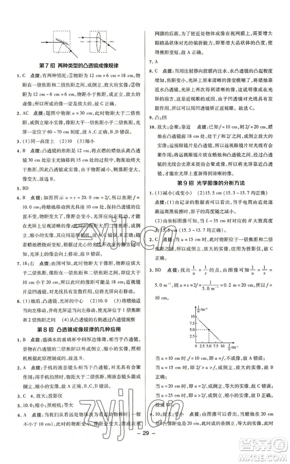 陜西人民教育出版社2022秋季綜合應用創(chuàng)新題典中點提分練習冊九年級上冊物理滬粵版參考答案