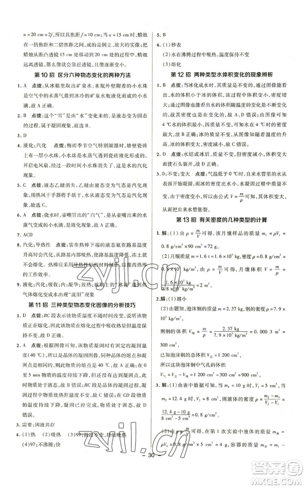 陜西人民教育出版社2022秋季綜合應用創(chuàng)新題典中點提分練習冊九年級上冊物理滬粵版參考答案