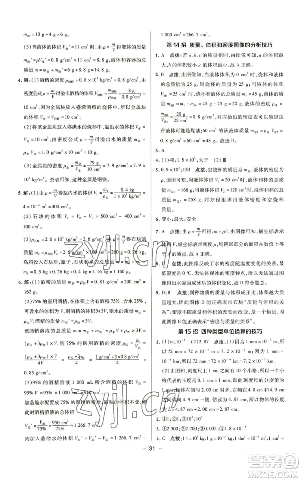 陜西人民教育出版社2022秋季綜合應用創(chuàng)新題典中點提分練習冊九年級上冊物理滬粵版參考答案
