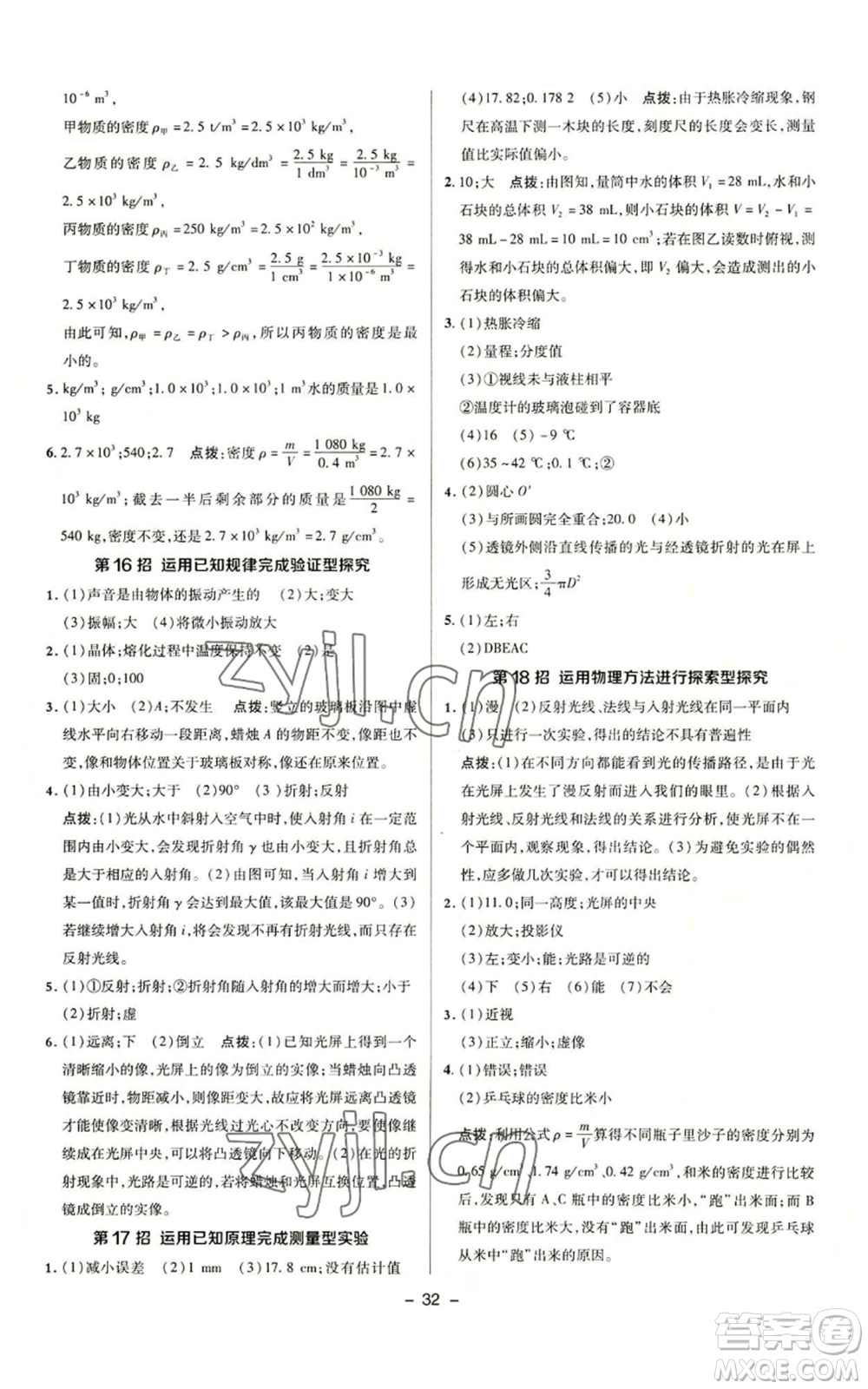 陜西人民教育出版社2022秋季綜合應用創(chuàng)新題典中點提分練習冊九年級上冊物理滬粵版參考答案
