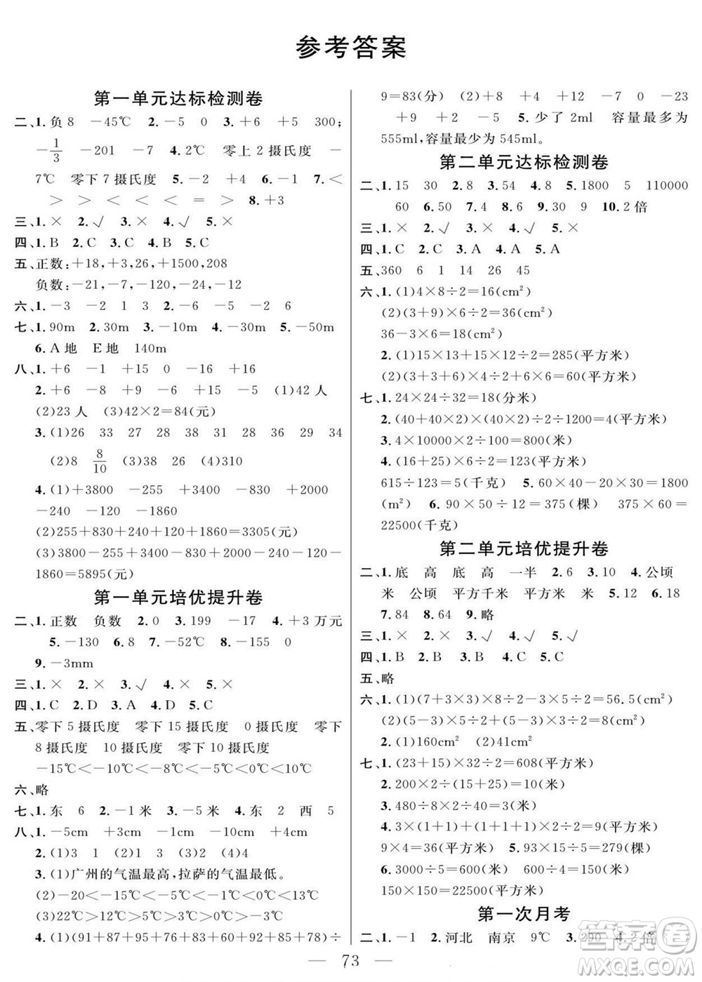 陽(yáng)光出版社2022名師面對(duì)面大試卷數(shù)學(xué)六年級(jí)上冊(cè)蘇教版答案