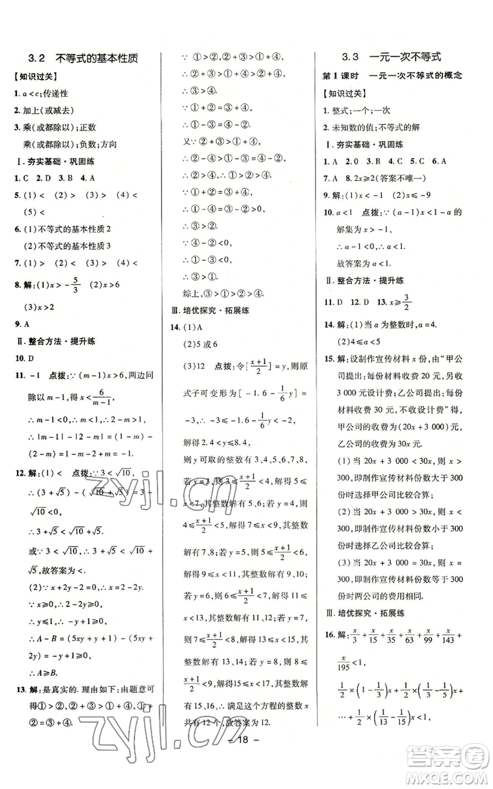 陜西人民教育出版社2022秋季綜合應(yīng)用創(chuàng)新題典中點(diǎn)提分練習(xí)冊八年級上冊數(shù)學(xué)浙教版A本參考答案