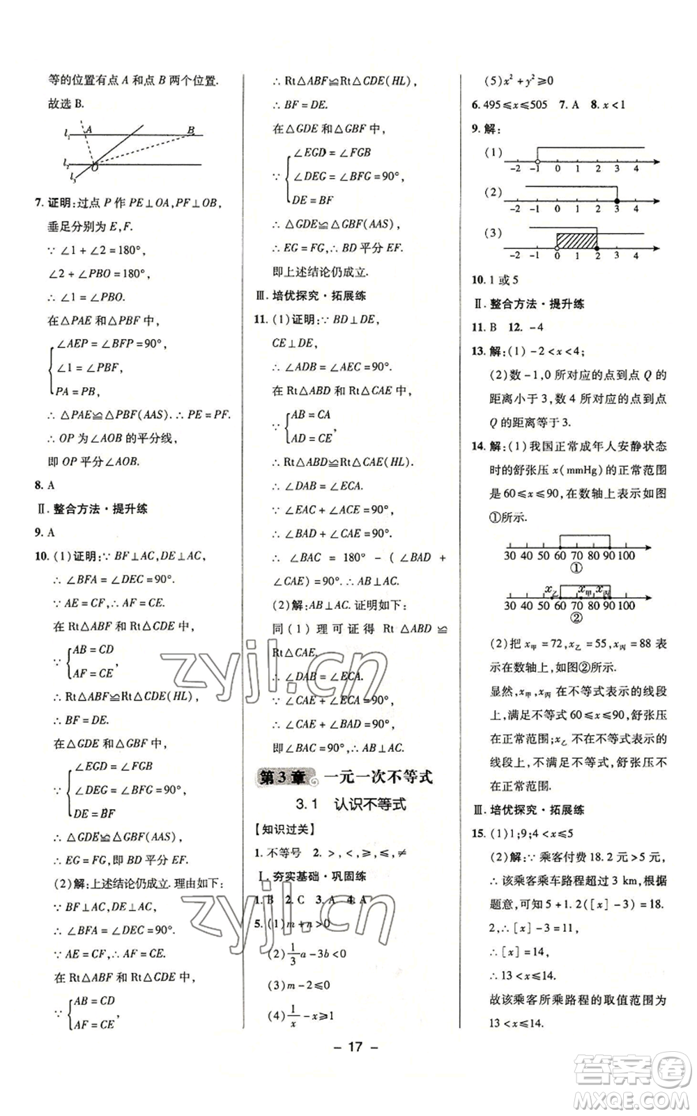 陜西人民教育出版社2022秋季綜合應(yīng)用創(chuàng)新題典中點(diǎn)提分練習(xí)冊八年級上冊數(shù)學(xué)浙教版A本參考答案