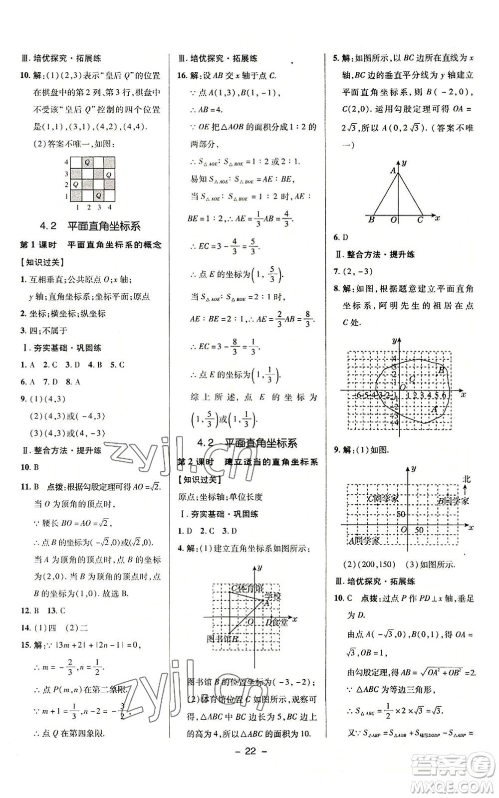 陜西人民教育出版社2022秋季綜合應(yīng)用創(chuàng)新題典中點(diǎn)提分練習(xí)冊八年級上冊數(shù)學(xué)浙教版A本參考答案