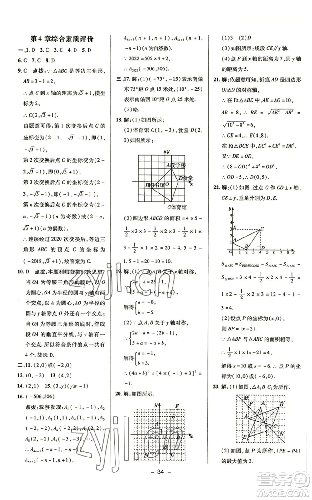 陜西人民教育出版社2022秋季綜合應(yīng)用創(chuàng)新題典中點(diǎn)提分練習(xí)冊八年級上冊數(shù)學(xué)浙教版A本參考答案