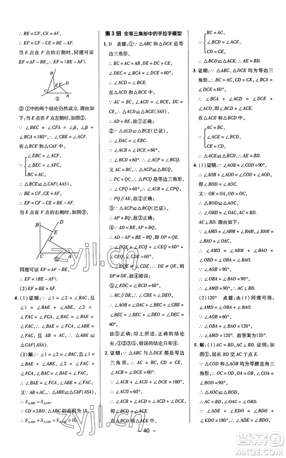 陜西人民教育出版社2022秋季綜合應(yīng)用創(chuàng)新題典中點(diǎn)提分練習(xí)冊八年級上冊數(shù)學(xué)浙教版A本參考答案