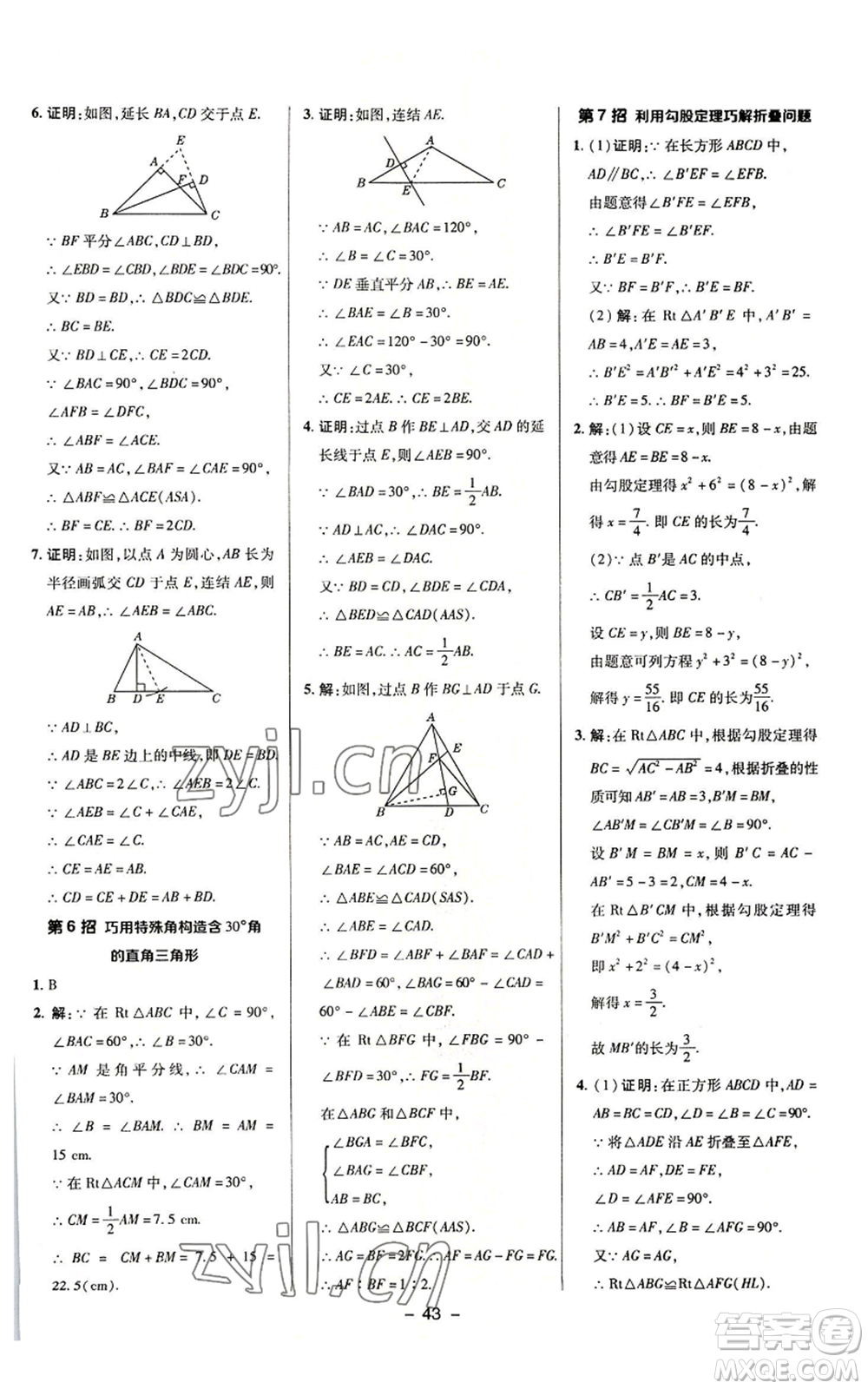 陜西人民教育出版社2022秋季綜合應(yīng)用創(chuàng)新題典中點(diǎn)提分練習(xí)冊八年級上冊數(shù)學(xué)浙教版A本參考答案