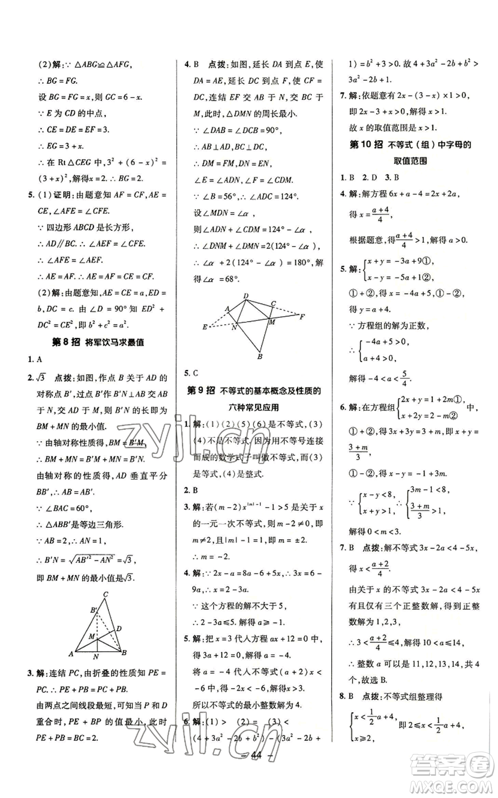 陜西人民教育出版社2022秋季綜合應(yīng)用創(chuàng)新題典中點(diǎn)提分練習(xí)冊八年級上冊數(shù)學(xué)浙教版A本參考答案