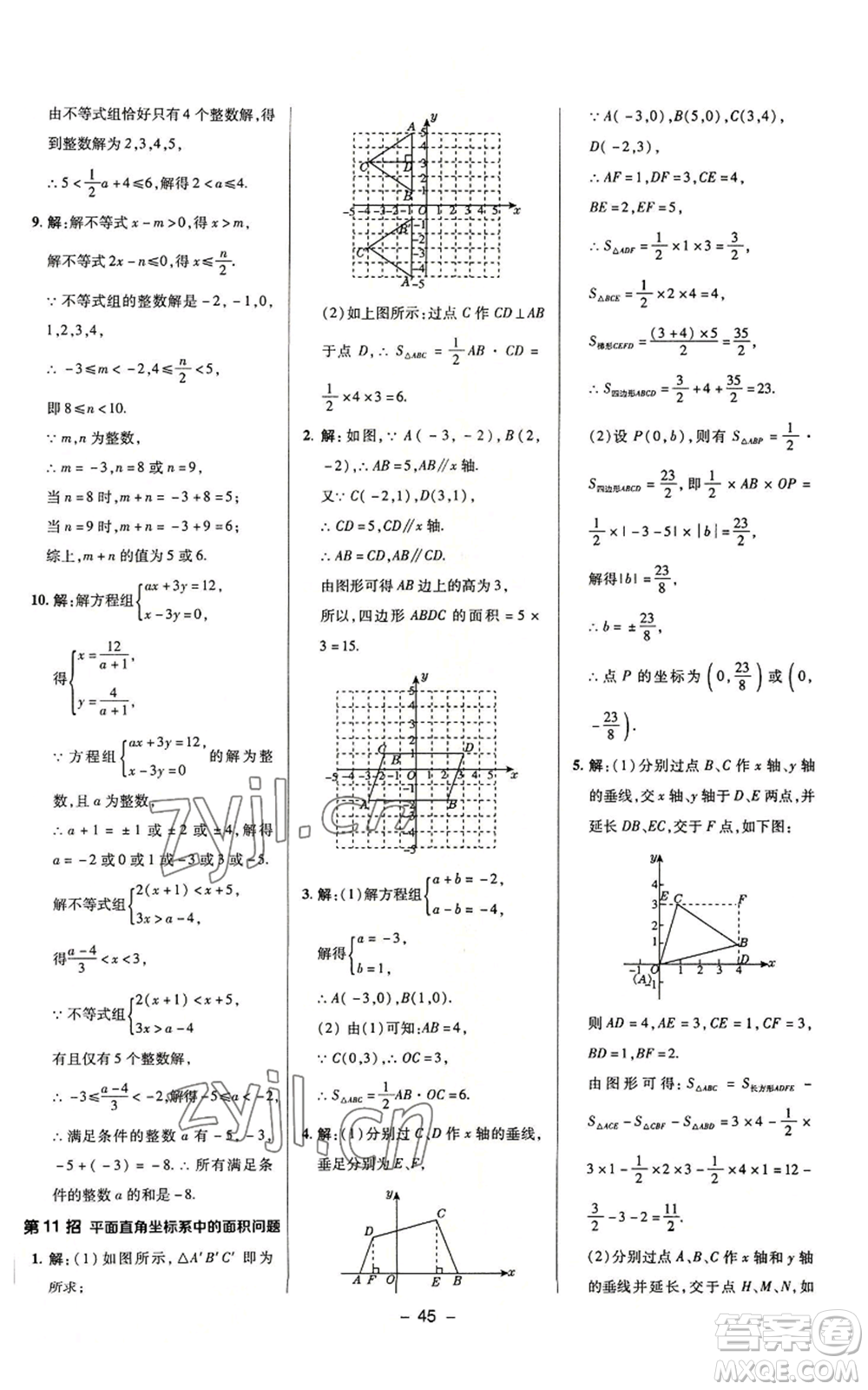 陜西人民教育出版社2022秋季綜合應(yīng)用創(chuàng)新題典中點(diǎn)提分練習(xí)冊八年級上冊數(shù)學(xué)浙教版A本參考答案