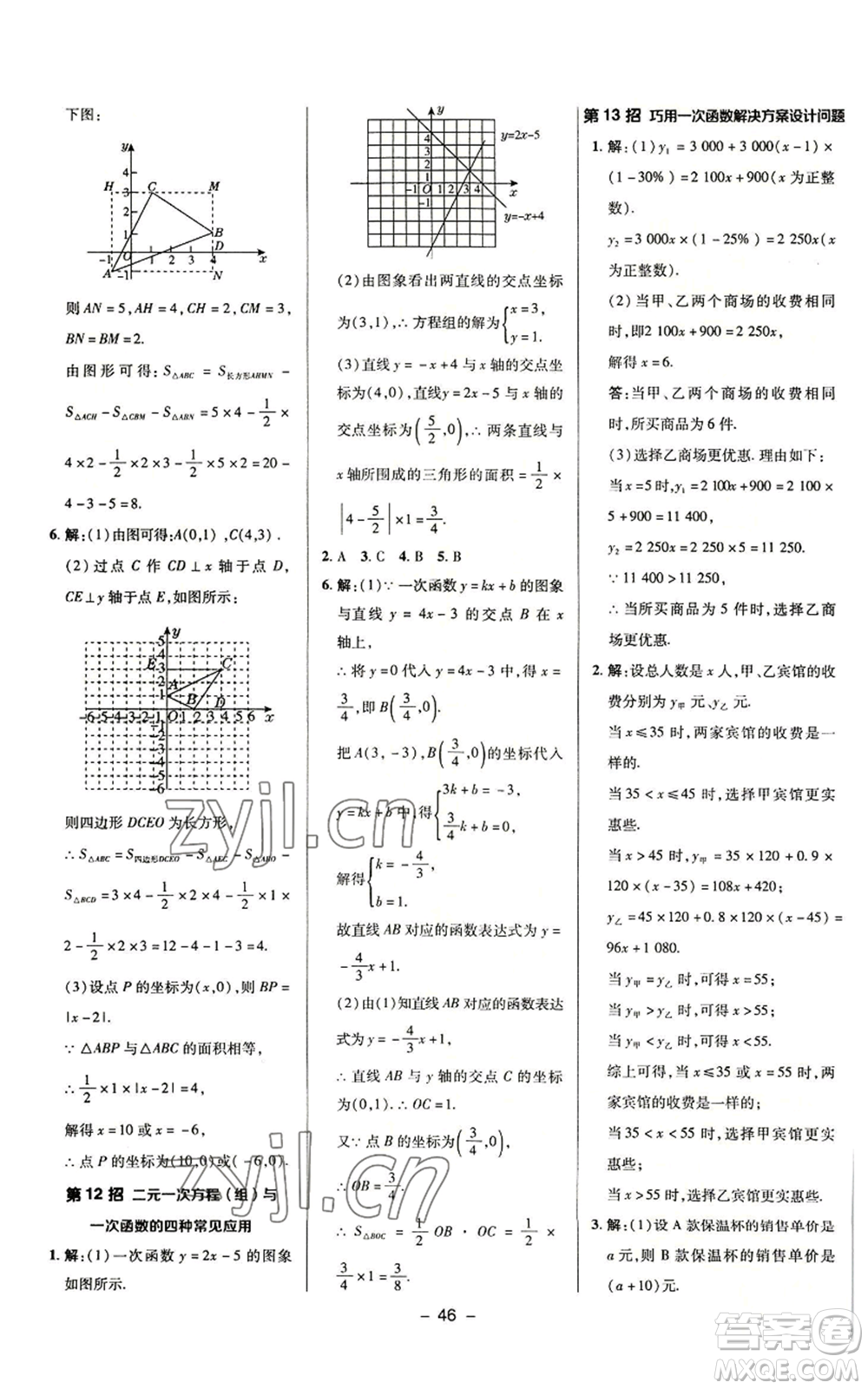 陜西人民教育出版社2022秋季綜合應(yīng)用創(chuàng)新題典中點(diǎn)提分練習(xí)冊八年級上冊數(shù)學(xué)浙教版A本參考答案