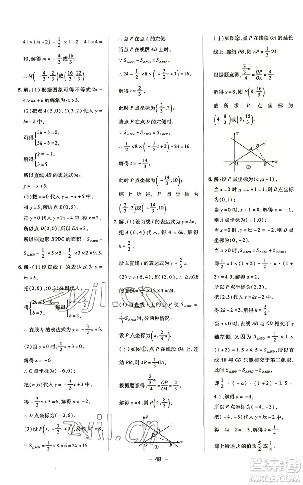 陜西人民教育出版社2022秋季綜合應(yīng)用創(chuàng)新題典中點(diǎn)提分練習(xí)冊八年級上冊數(shù)學(xué)浙教版A本參考答案