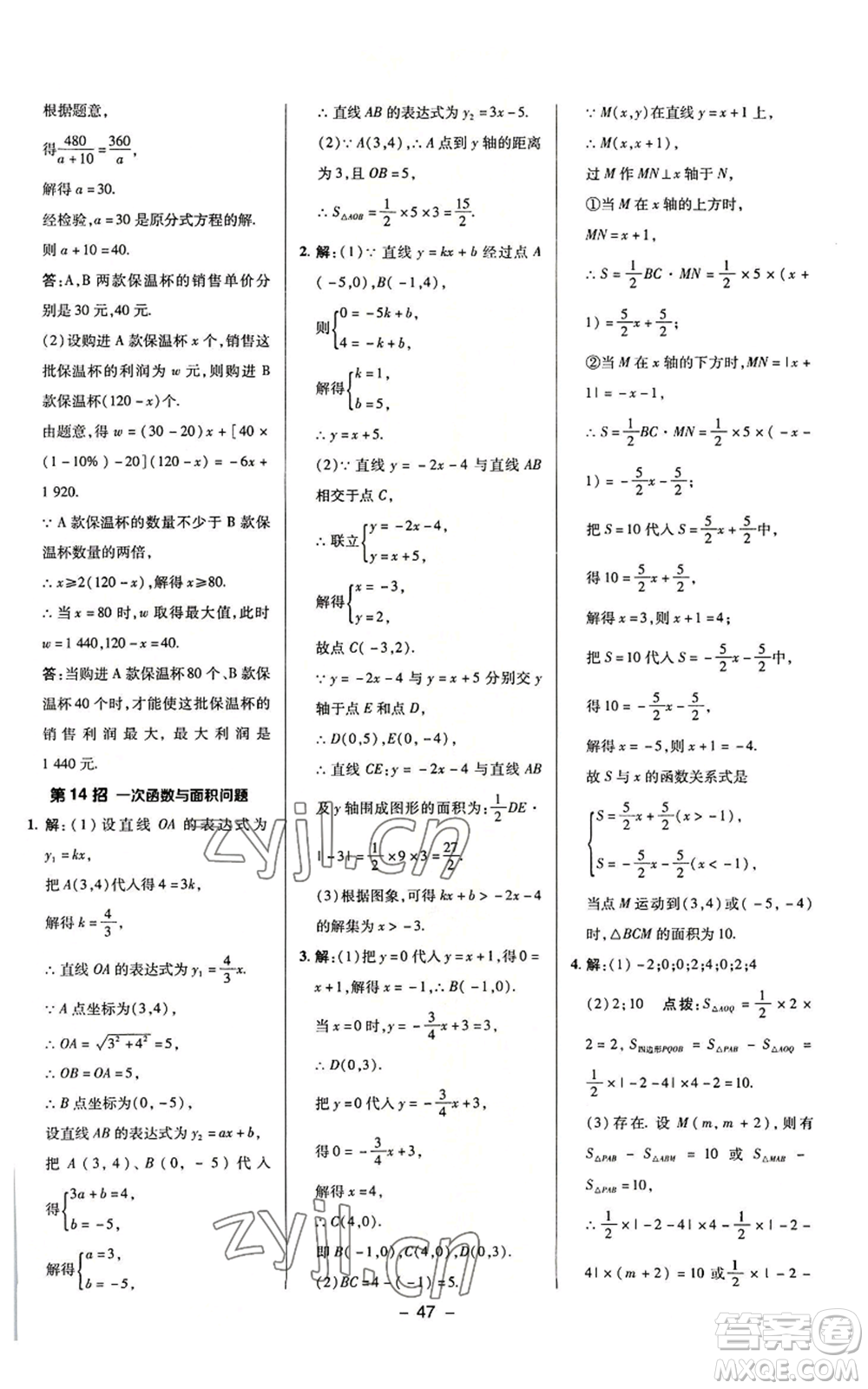 陜西人民教育出版社2022秋季綜合應(yīng)用創(chuàng)新題典中點(diǎn)提分練習(xí)冊八年級上冊數(shù)學(xué)浙教版A本參考答案
