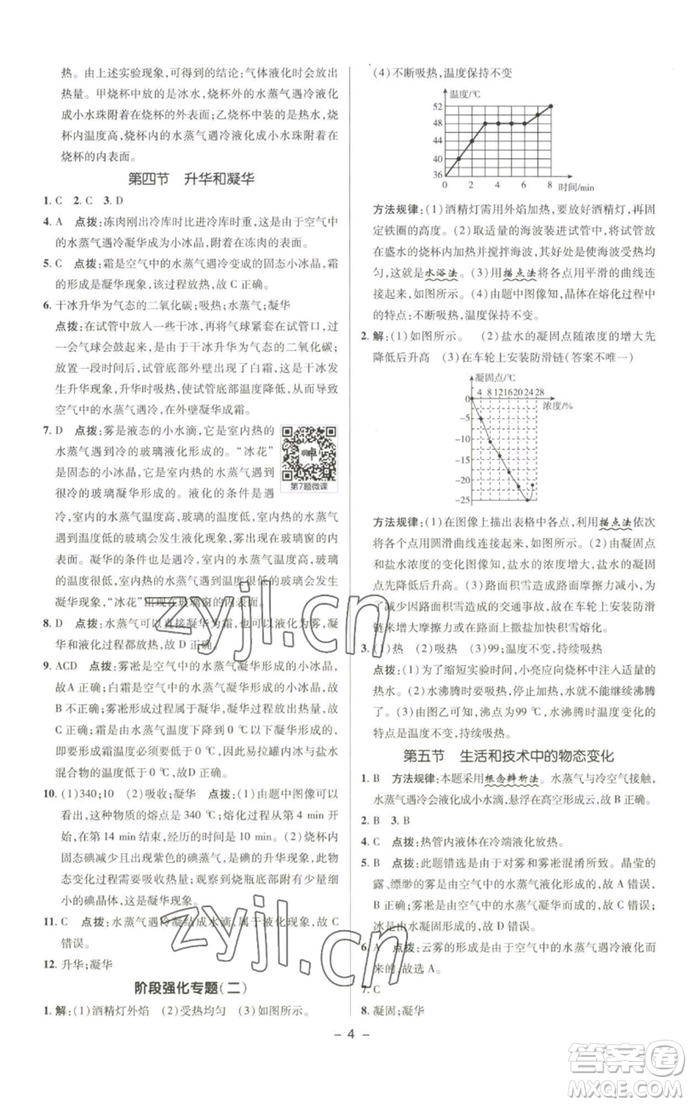 陜西人民教育出版社2022秋季綜合應用創(chuàng)新題典中點提分練習冊八年級上冊物理北師大版參考答案