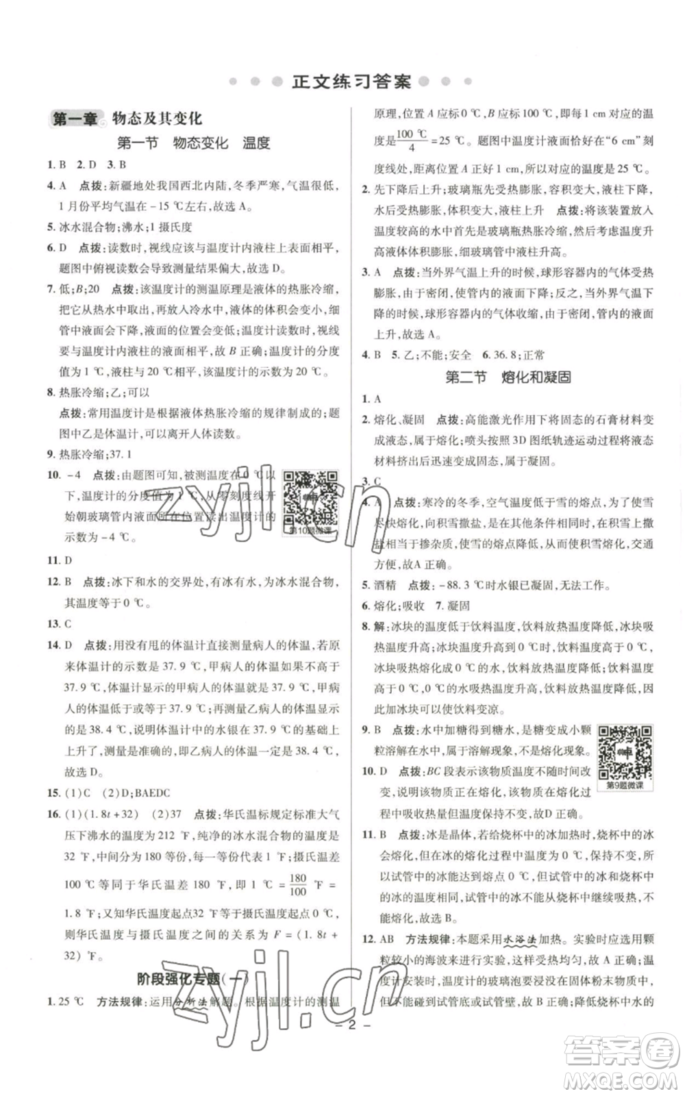 陜西人民教育出版社2022秋季綜合應用創(chuàng)新題典中點提分練習冊八年級上冊物理北師大版參考答案