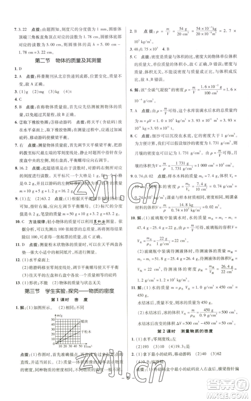 陜西人民教育出版社2022秋季綜合應用創(chuàng)新題典中點提分練習冊八年級上冊物理北師大版參考答案