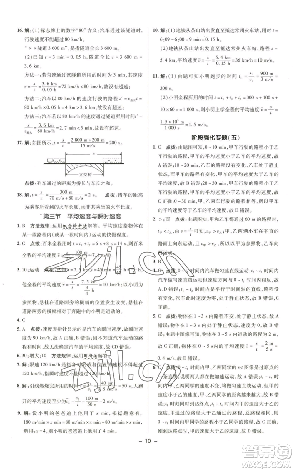 陜西人民教育出版社2022秋季綜合應用創(chuàng)新題典中點提分練習冊八年級上冊物理北師大版參考答案