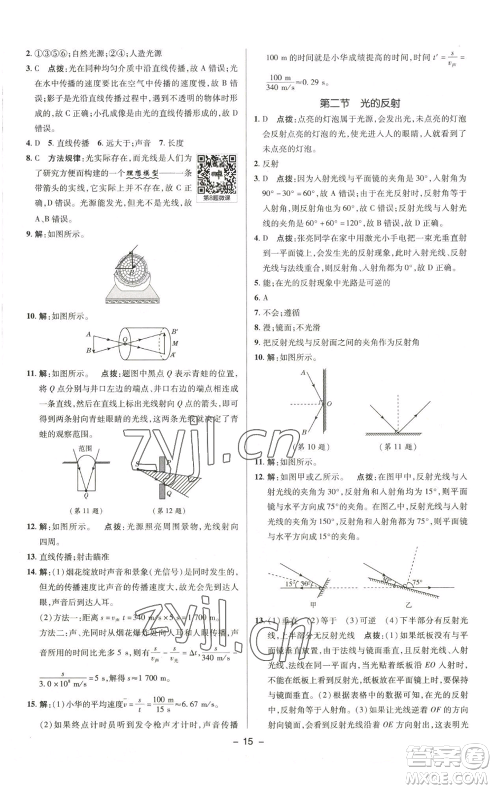 陜西人民教育出版社2022秋季綜合應用創(chuàng)新題典中點提分練習冊八年級上冊物理北師大版參考答案