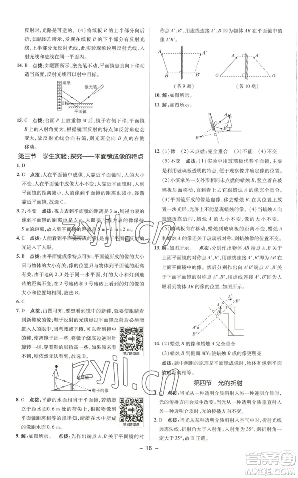 陜西人民教育出版社2022秋季綜合應用創(chuàng)新題典中點提分練習冊八年級上冊物理北師大版參考答案