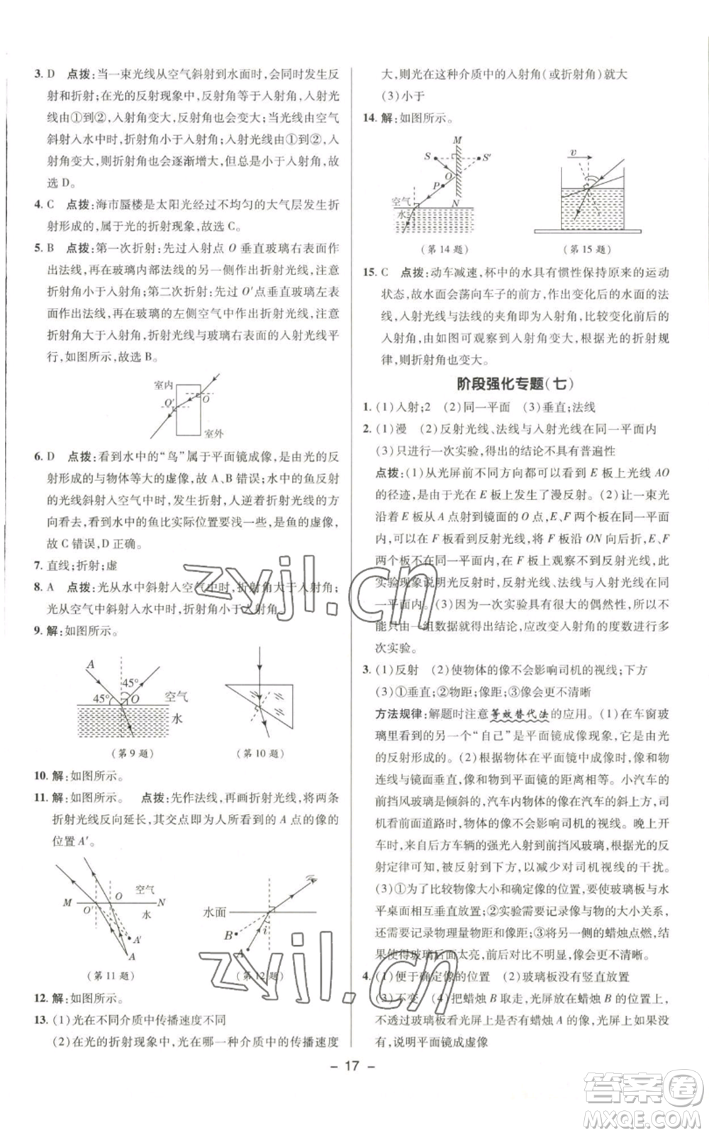 陜西人民教育出版社2022秋季綜合應用創(chuàng)新題典中點提分練習冊八年級上冊物理北師大版參考答案
