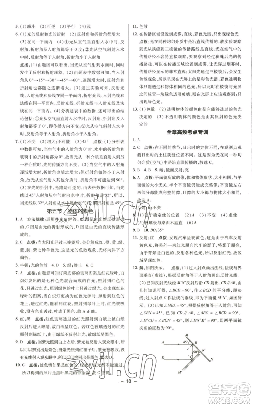 陜西人民教育出版社2022秋季綜合應用創(chuàng)新題典中點提分練習冊八年級上冊物理北師大版參考答案