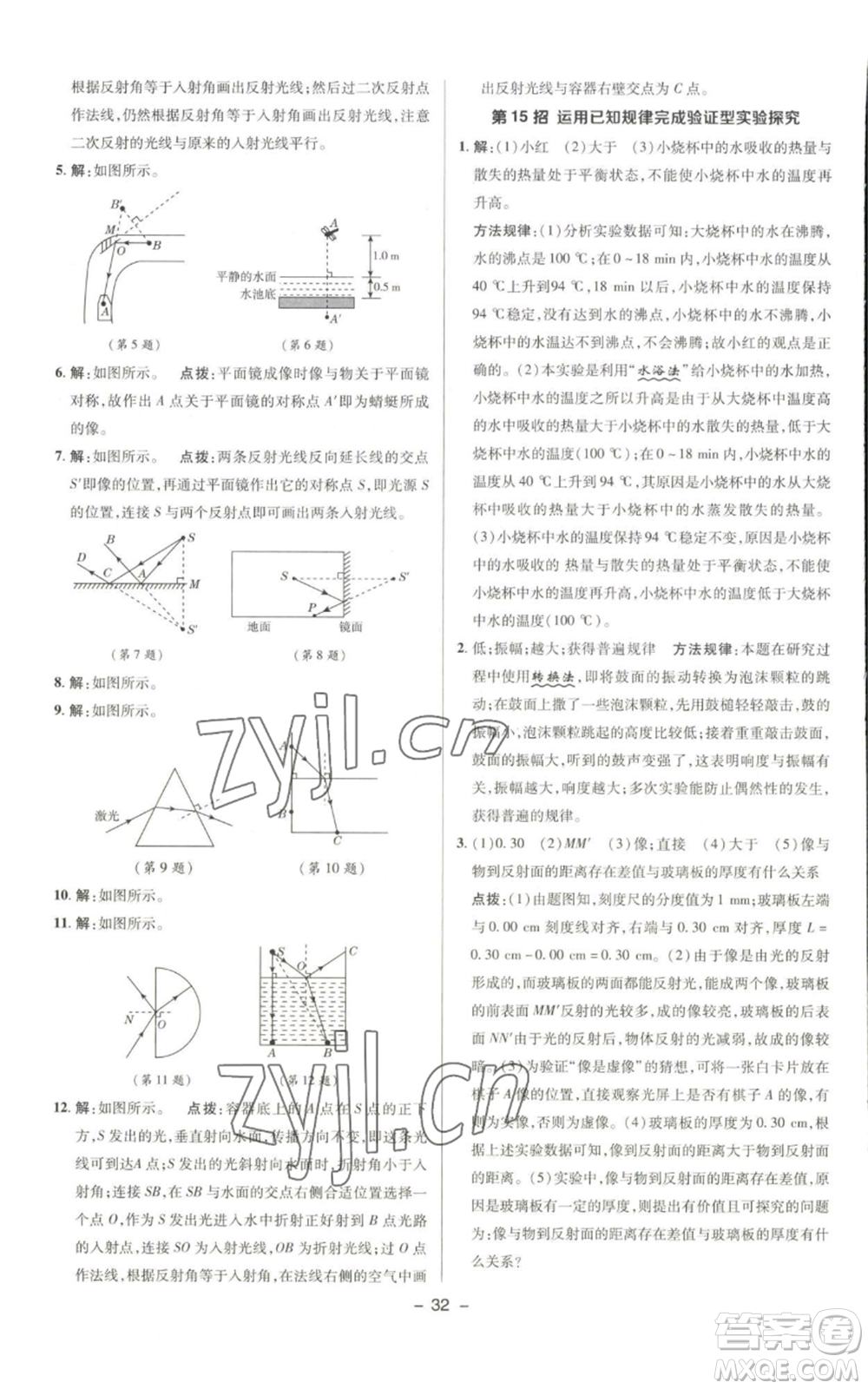 陜西人民教育出版社2022秋季綜合應用創(chuàng)新題典中點提分練習冊八年級上冊物理北師大版參考答案