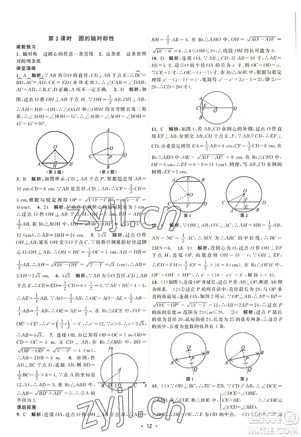 江蘇人民出版社2022課時提優(yōu)計劃作業(yè)本九年級數(shù)學(xué)上冊SK蘇科版答案