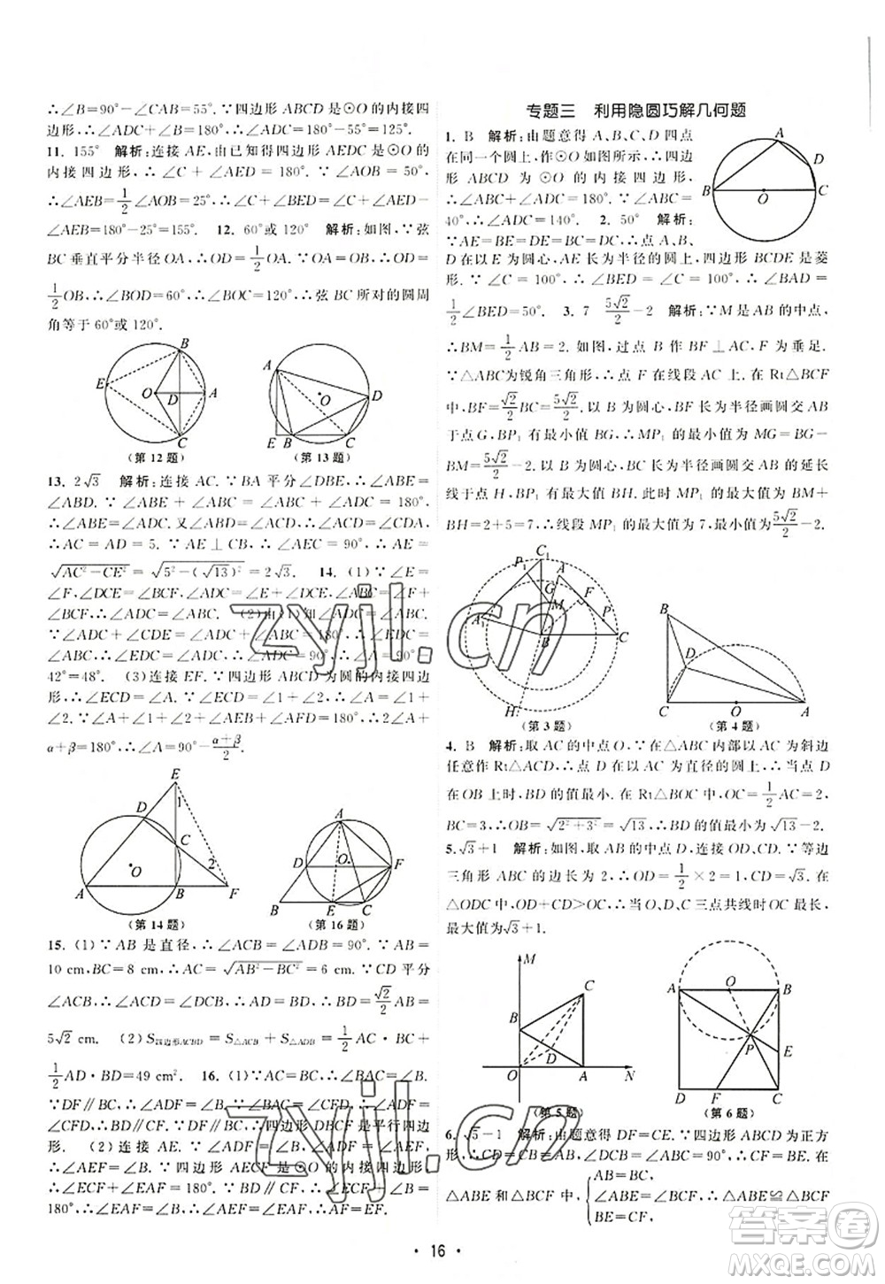 江蘇人民出版社2022課時提優(yōu)計劃作業(yè)本九年級數(shù)學(xué)上冊SK蘇科版答案