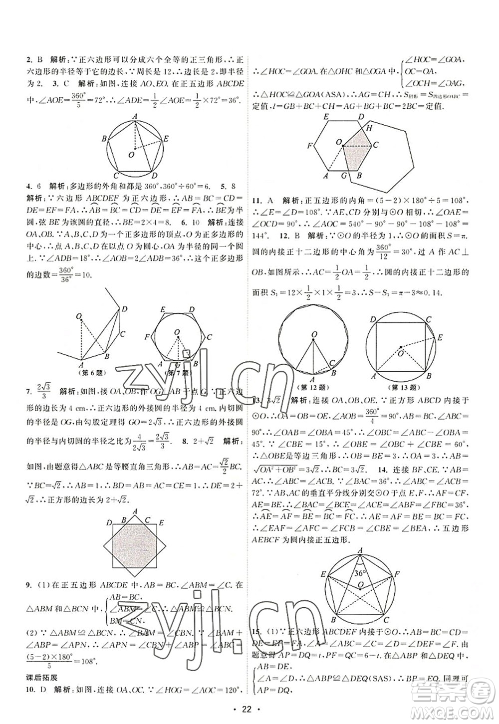 江蘇人民出版社2022課時提優(yōu)計劃作業(yè)本九年級數(shù)學(xué)上冊SK蘇科版答案