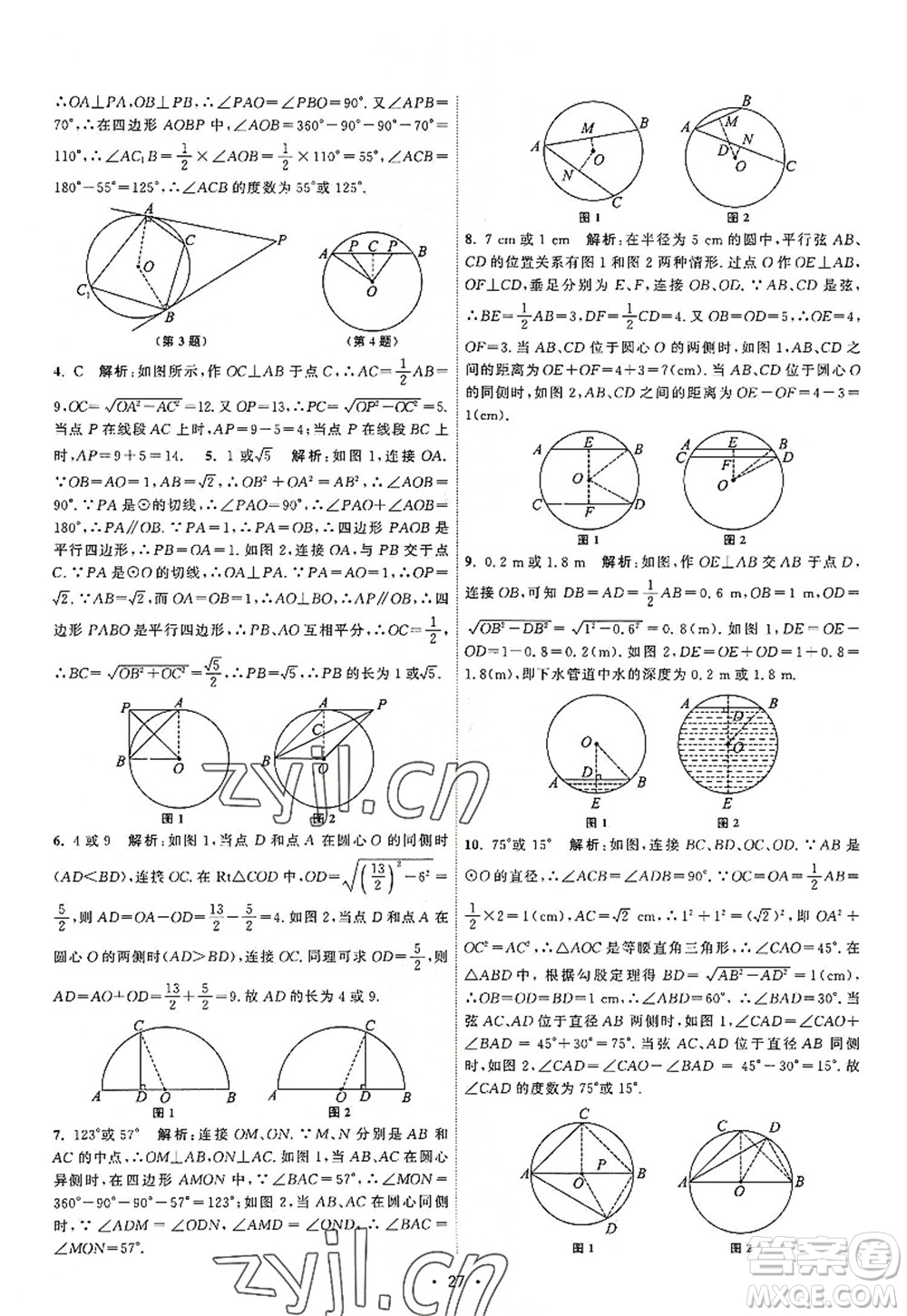 江蘇人民出版社2022課時提優(yōu)計劃作業(yè)本九年級數(shù)學(xué)上冊SK蘇科版答案