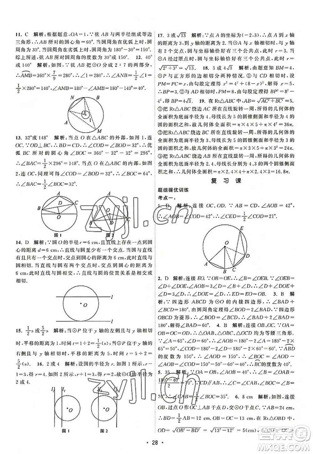 江蘇人民出版社2022課時提優(yōu)計劃作業(yè)本九年級數(shù)學(xué)上冊SK蘇科版答案