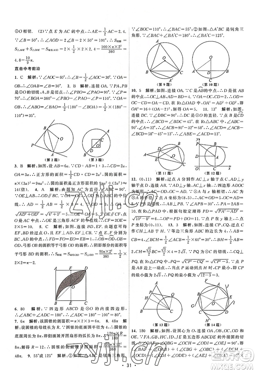 江蘇人民出版社2022課時提優(yōu)計劃作業(yè)本九年級數(shù)學(xué)上冊SK蘇科版答案