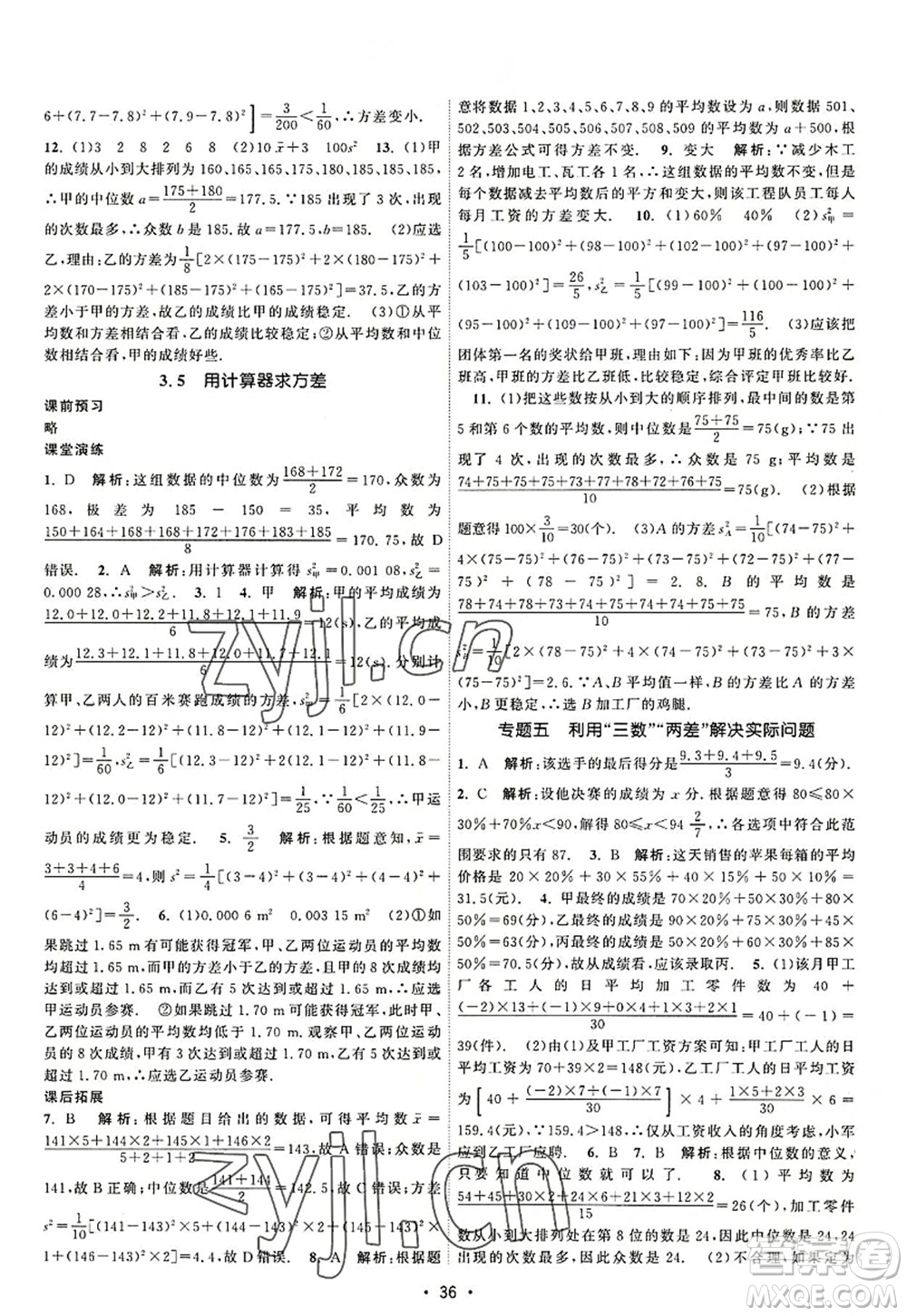 江蘇人民出版社2022課時提優(yōu)計劃作業(yè)本九年級數(shù)學(xué)上冊SK蘇科版答案
