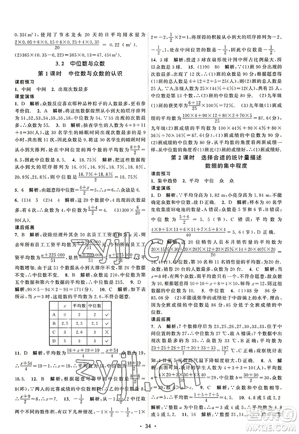 江蘇人民出版社2022課時提優(yōu)計劃作業(yè)本九年級數(shù)學(xué)上冊SK蘇科版答案