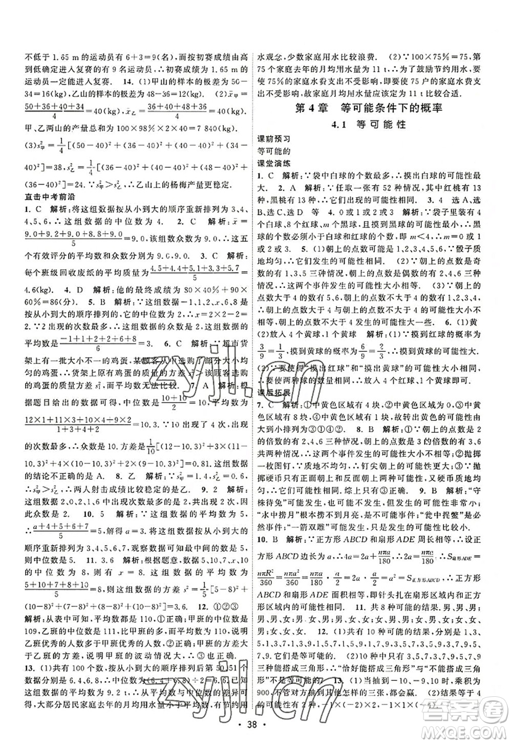 江蘇人民出版社2022課時提優(yōu)計劃作業(yè)本九年級數(shù)學(xué)上冊SK蘇科版答案