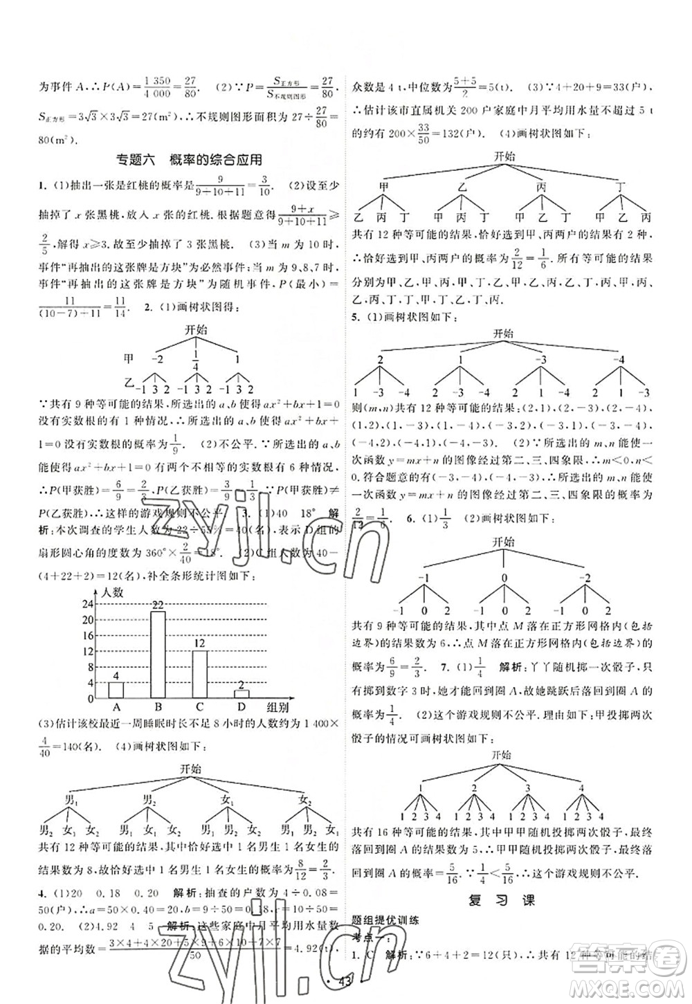 江蘇人民出版社2022課時提優(yōu)計劃作業(yè)本九年級數(shù)學(xué)上冊SK蘇科版答案