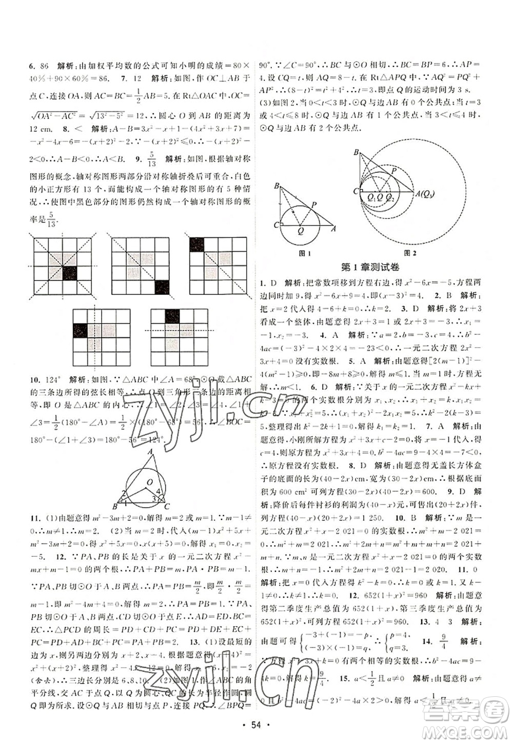 江蘇人民出版社2022課時提優(yōu)計劃作業(yè)本九年級數(shù)學(xué)上冊SK蘇科版答案