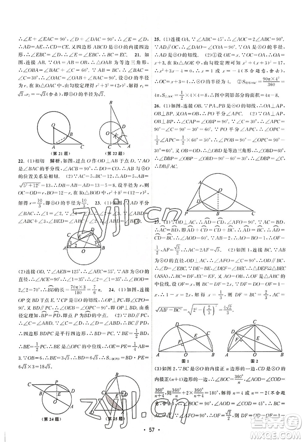 江蘇人民出版社2022課時提優(yōu)計劃作業(yè)本九年級數(shù)學(xué)上冊SK蘇科版答案