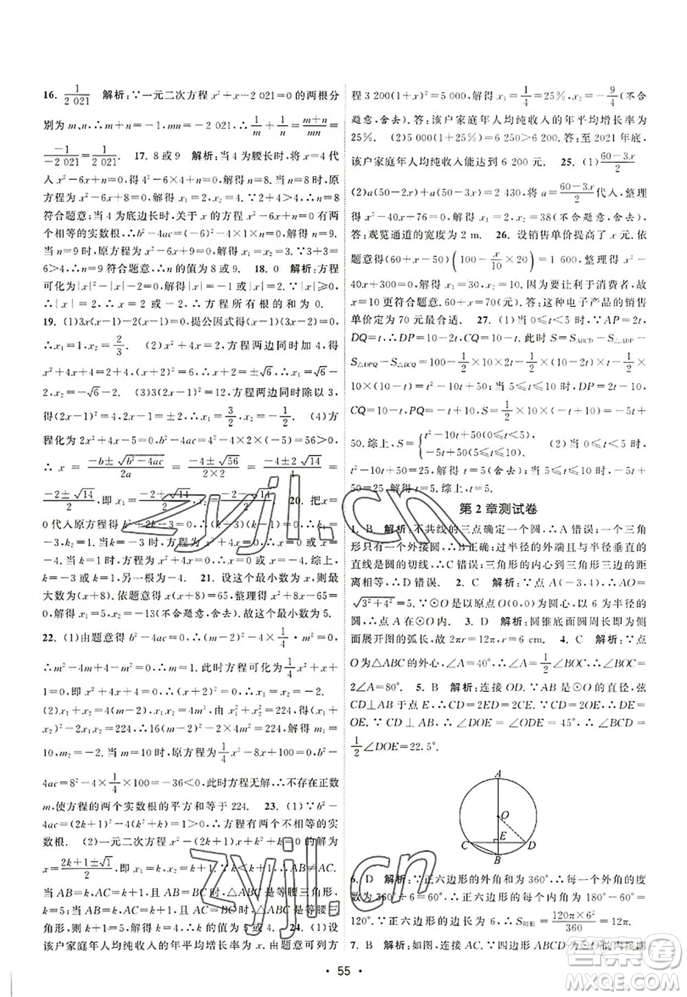 江蘇人民出版社2022課時提優(yōu)計劃作業(yè)本九年級數(shù)學(xué)上冊SK蘇科版答案