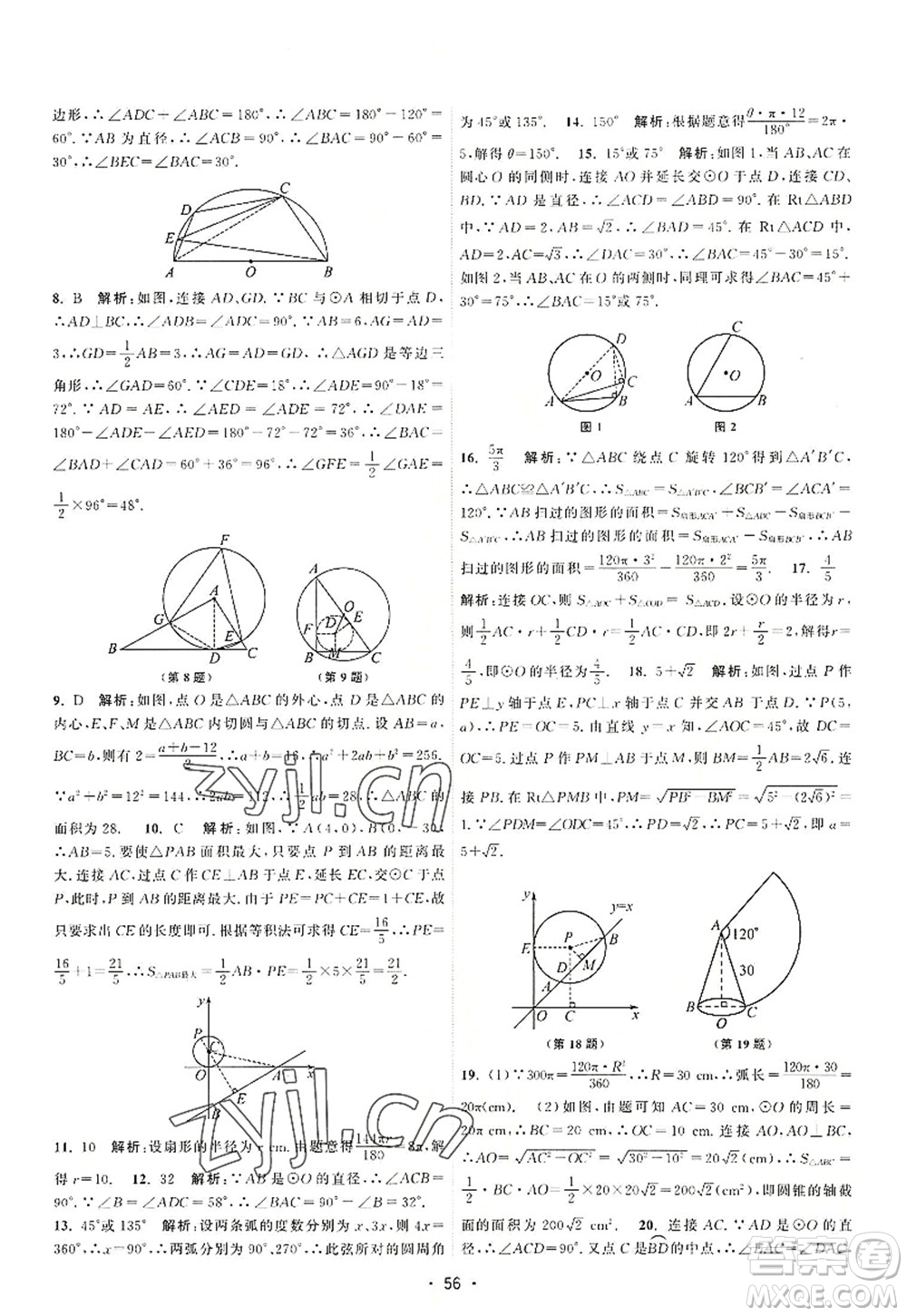 江蘇人民出版社2022課時提優(yōu)計劃作業(yè)本九年級數(shù)學(xué)上冊SK蘇科版答案